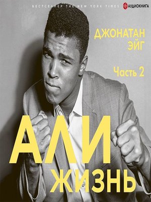 cover image of Али